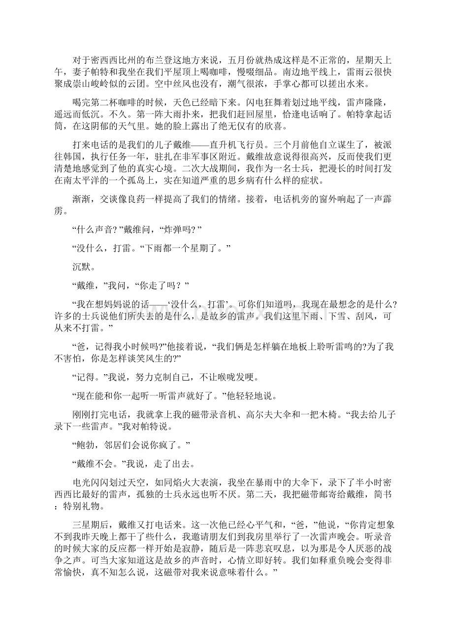 语文版中考全真模拟语文试题.docx_第2页