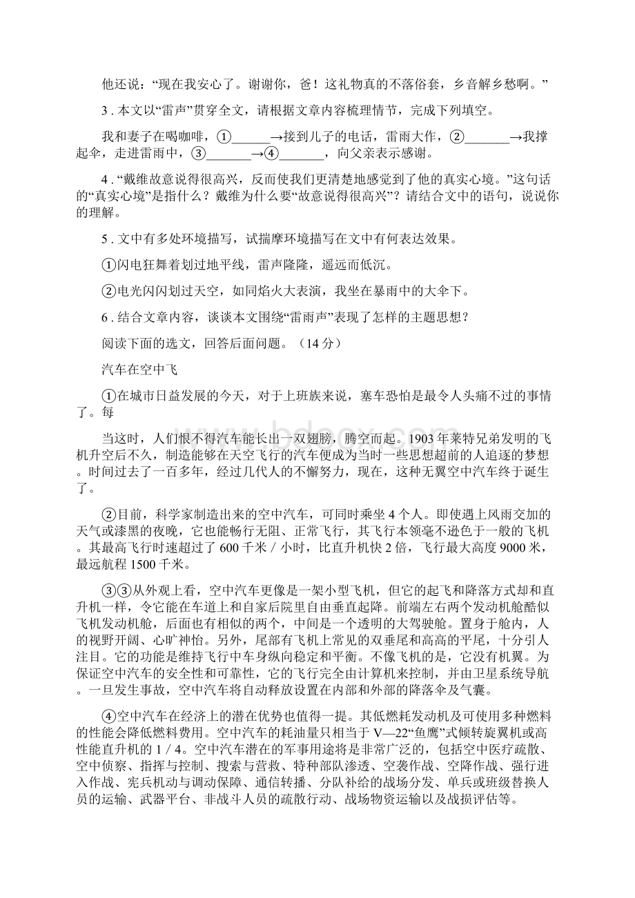 语文版中考全真模拟语文试题文档格式.docx_第3页