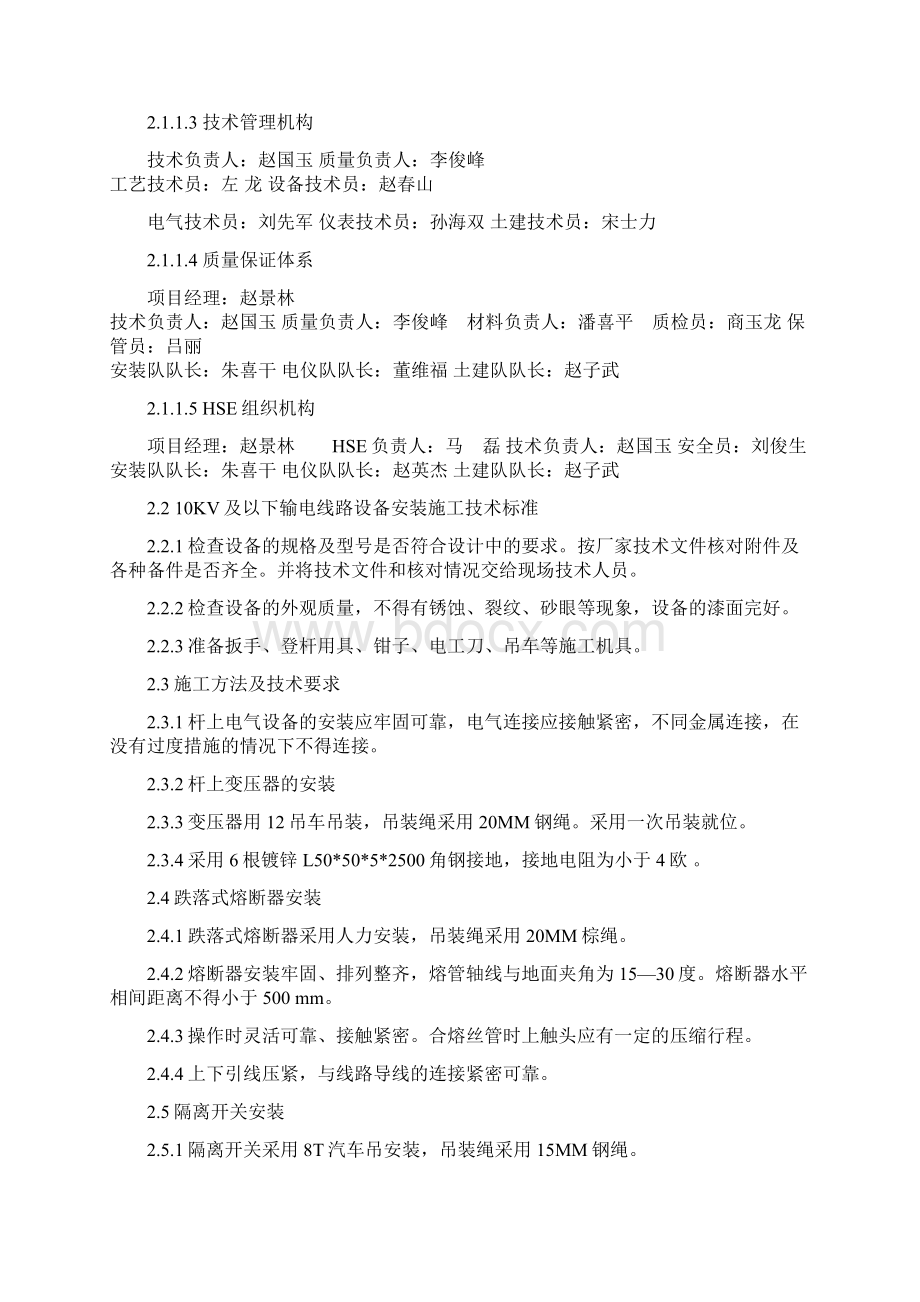 小区电力外网施工方案Word格式文档下载.docx_第2页