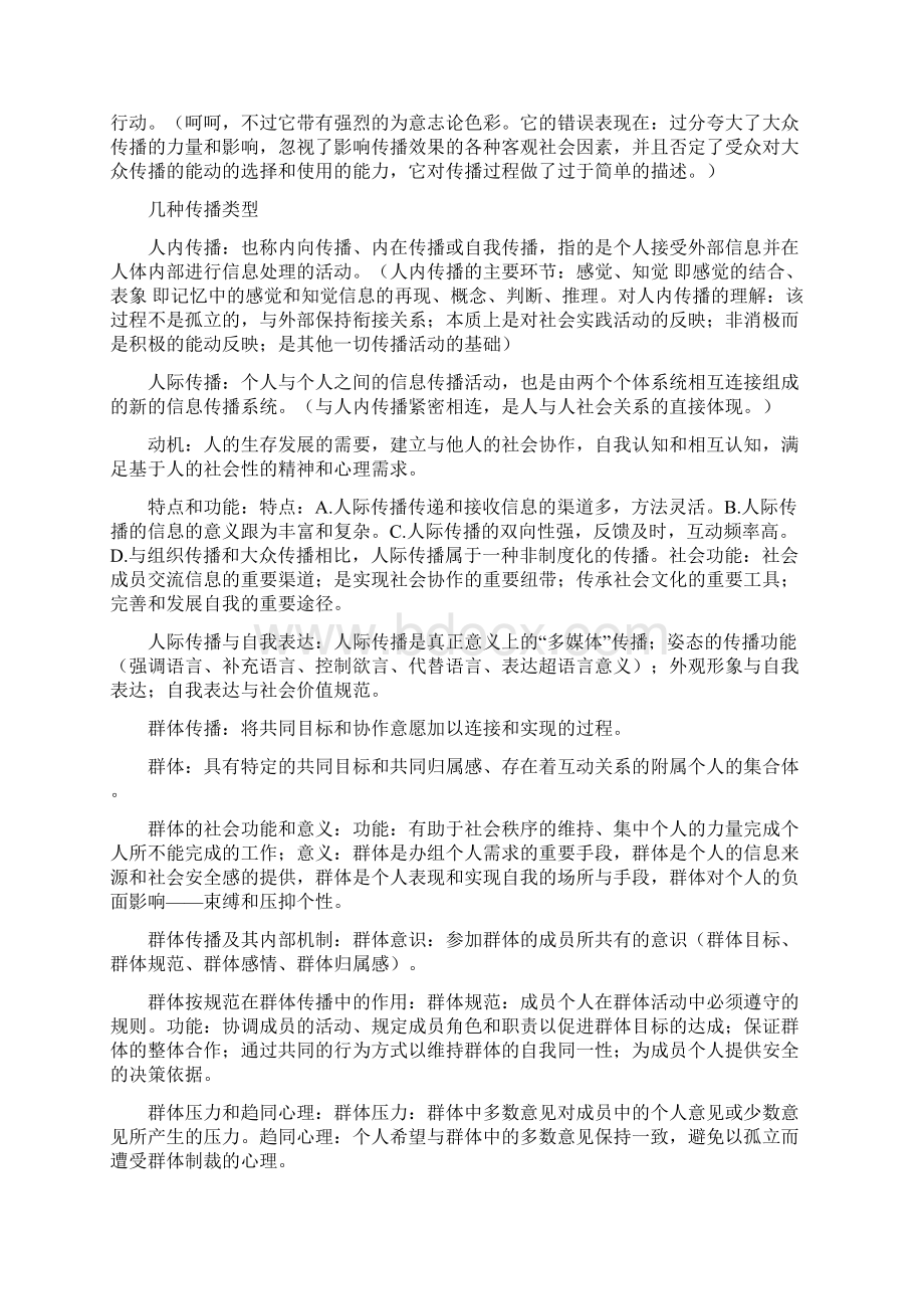 传播学概论考试要点总结.docx_第3页