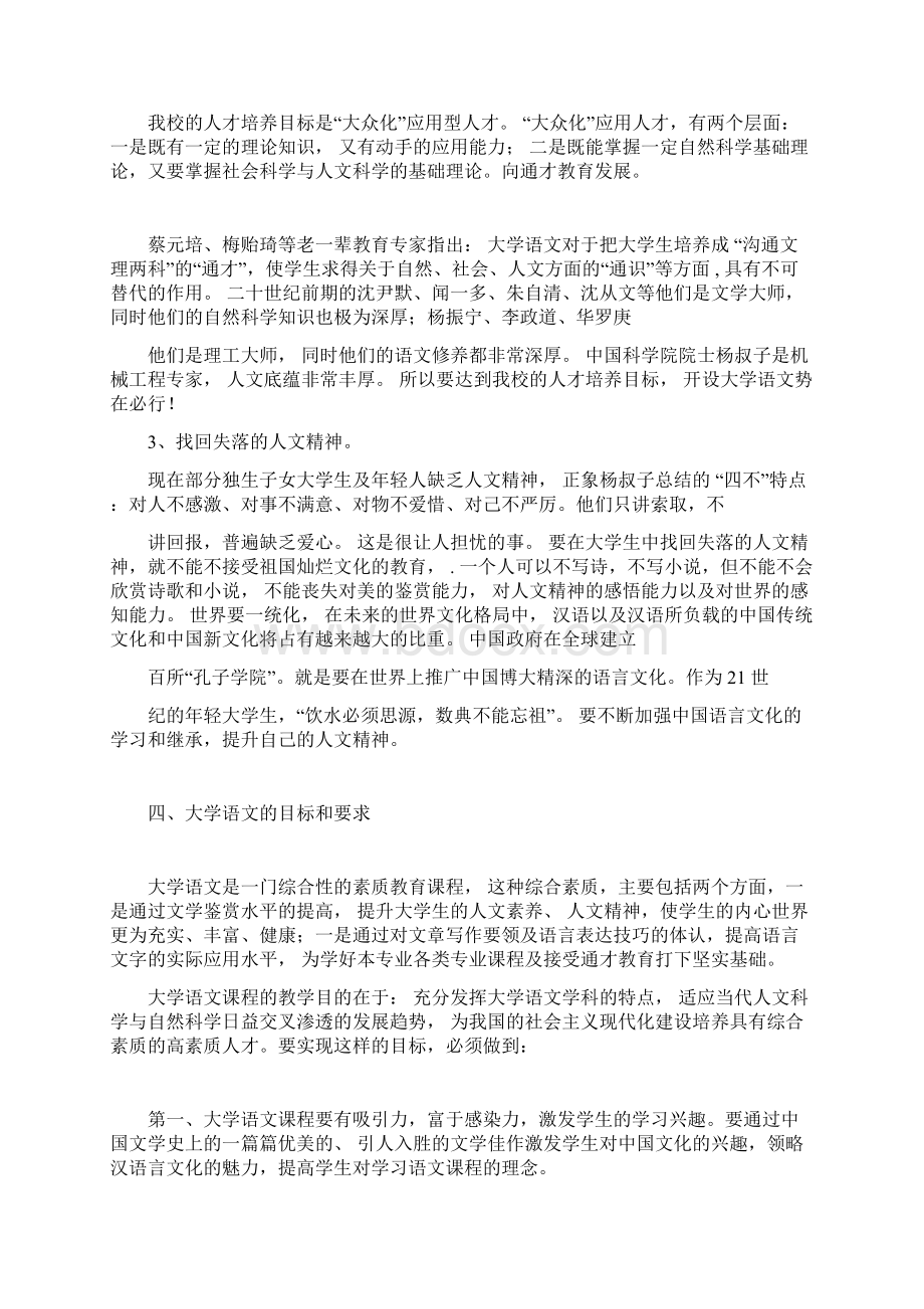 大学语文课程教学大纲一.docx_第2页