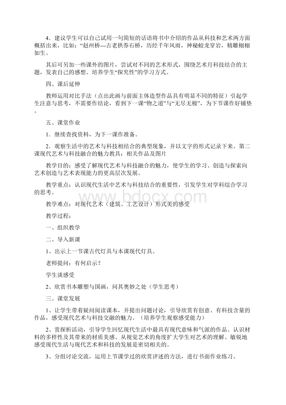 岭南版七年级美术上册全册教案.docx_第2页