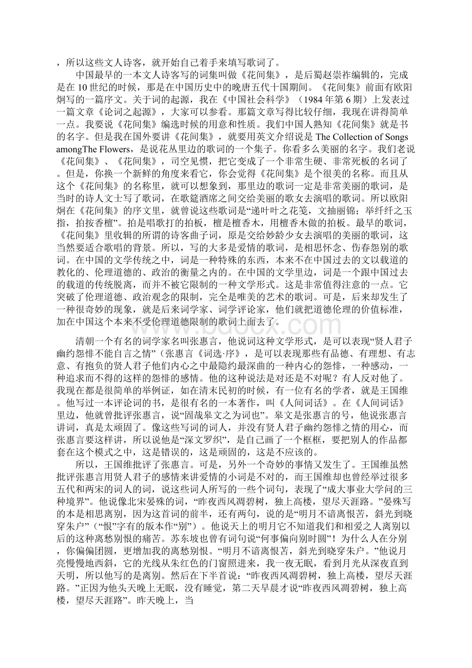 叶嘉莹唐宋词十七讲精编版文档格式.docx_第2页