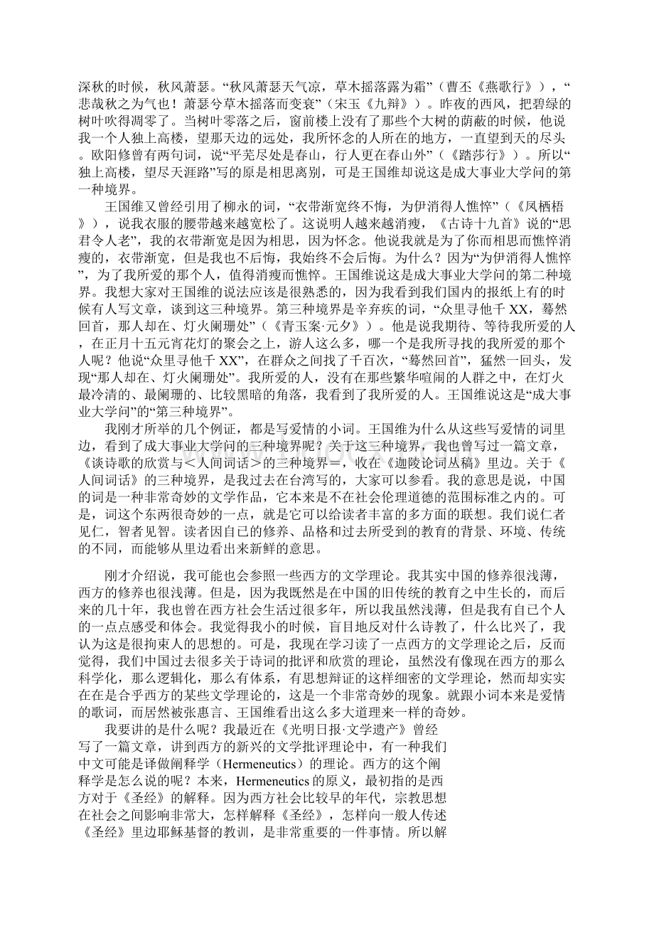 叶嘉莹唐宋词十七讲精编版文档格式.docx_第3页