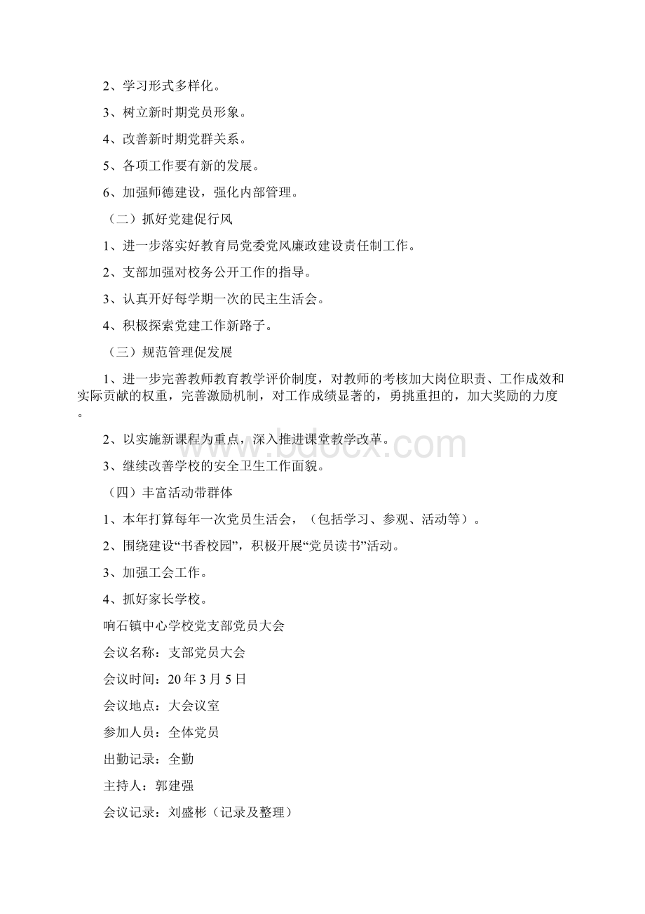 支部党员大会会议记录可编辑doc.docx_第3页