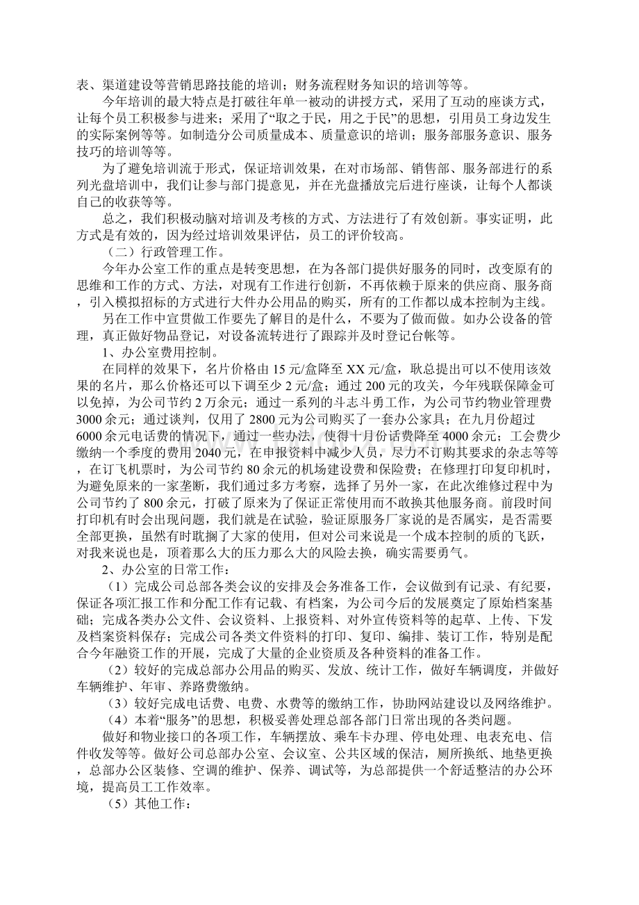 人事行政人员年终工作总结六篇.docx_第2页