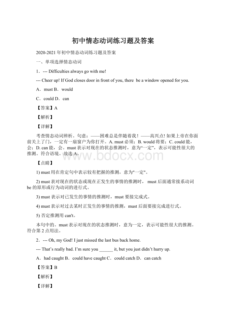 初中情态动词练习题及答案Word格式文档下载.docx_第1页