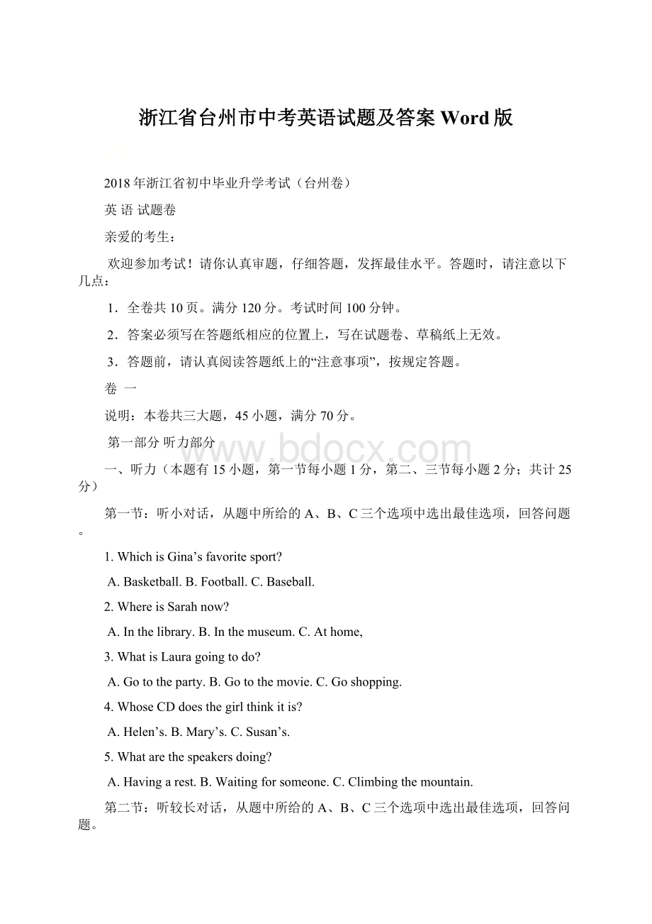 浙江省台州市中考英语试题及答案Word版Word下载.docx