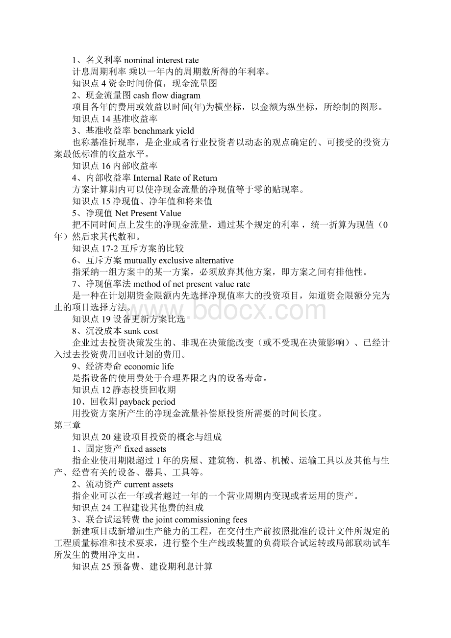 工程造价术语词典.docx_第2页