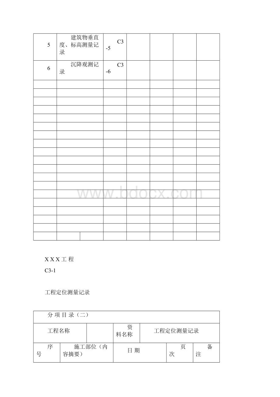 工程资料C3.docx_第2页