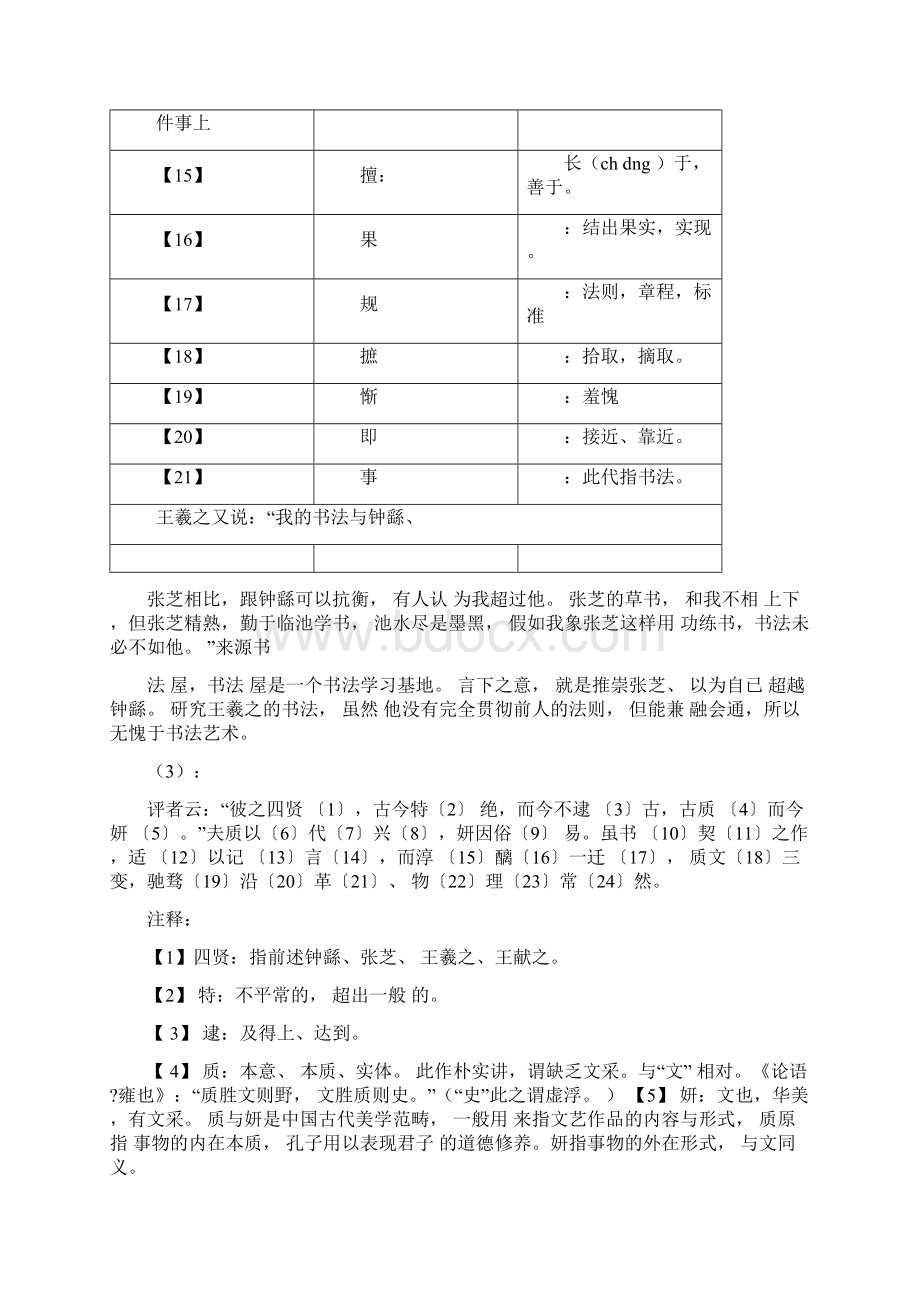 孙过庭《书谱》原文释文译文.docx_第3页