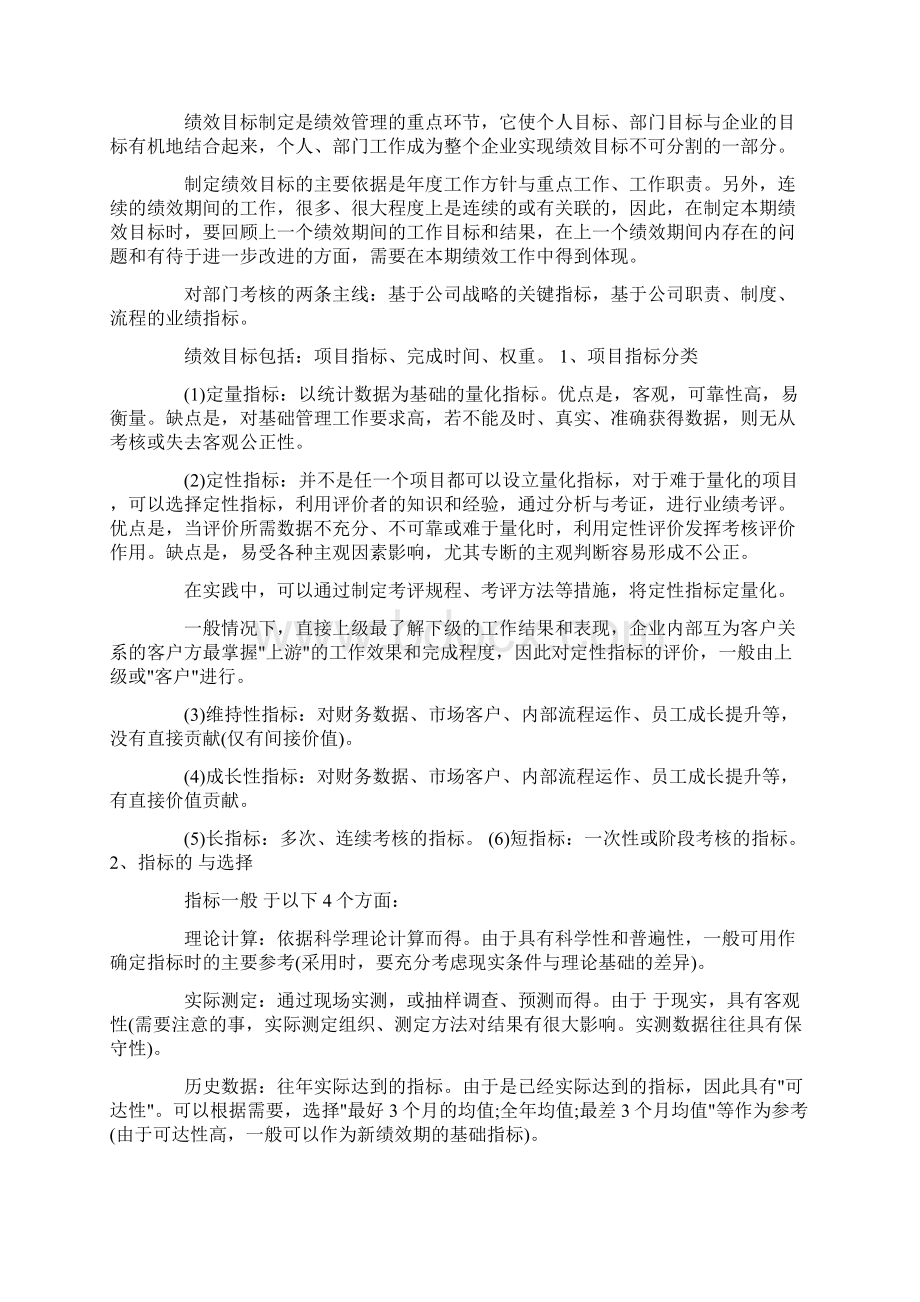 绩效考核年度计划范文3篇精选.docx_第2页