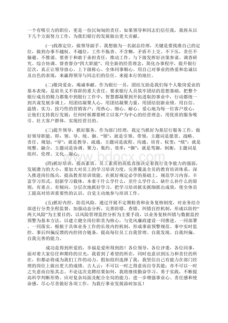 副总经理竞聘演讲稿Word格式文档下载.docx_第2页