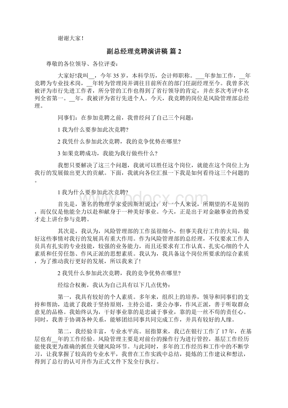 副总经理竞聘演讲稿Word格式文档下载.docx_第3页