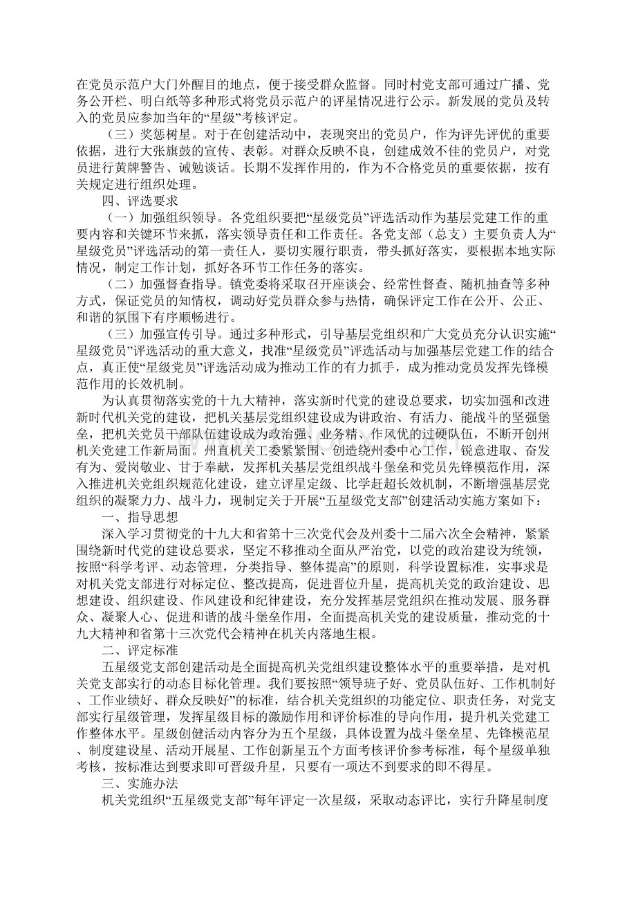 星级党员评选活动方案精选5篇.docx_第2页