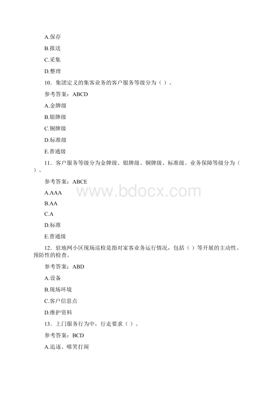 最新版精编家客L1考试复习题库888题含答案.docx_第3页