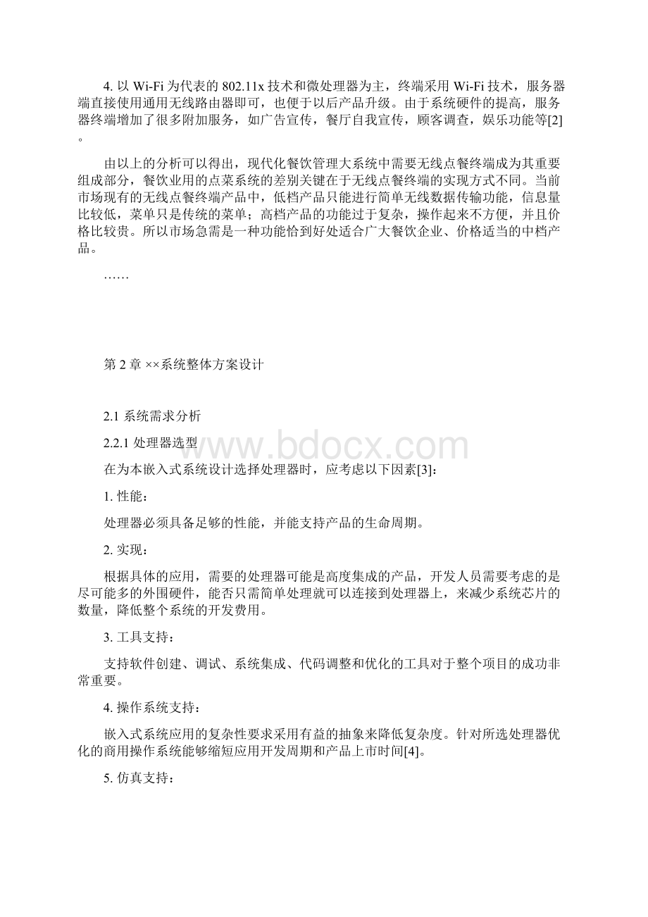 论文主体及附录格式样例Word格式文档下载.docx_第2页