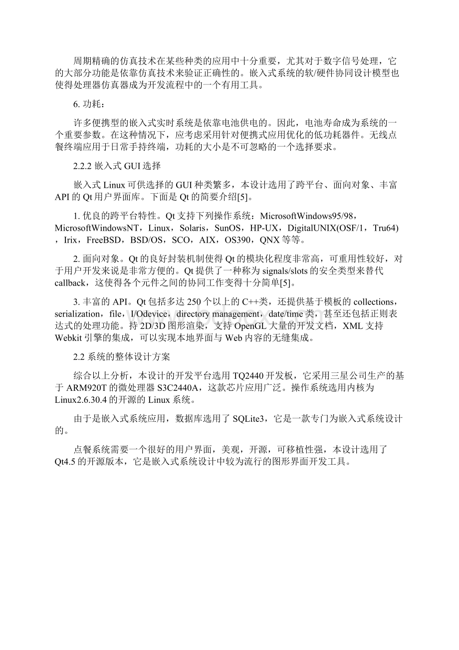 论文主体及附录格式样例Word格式文档下载.docx_第3页