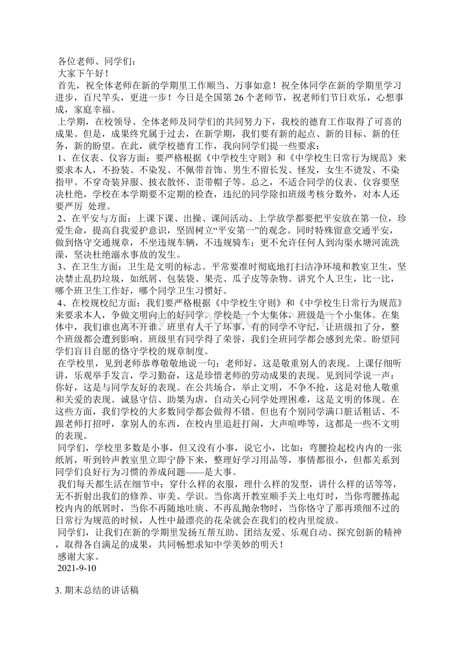 期末总结会上德育校长的发言稿.docx_第2页