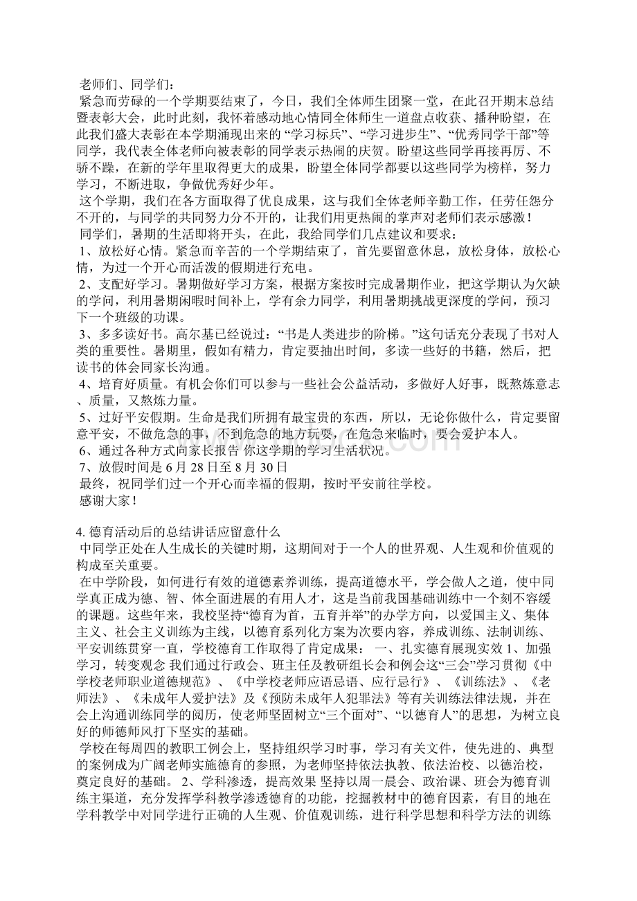 期末总结会上德育校长的发言稿.docx_第3页