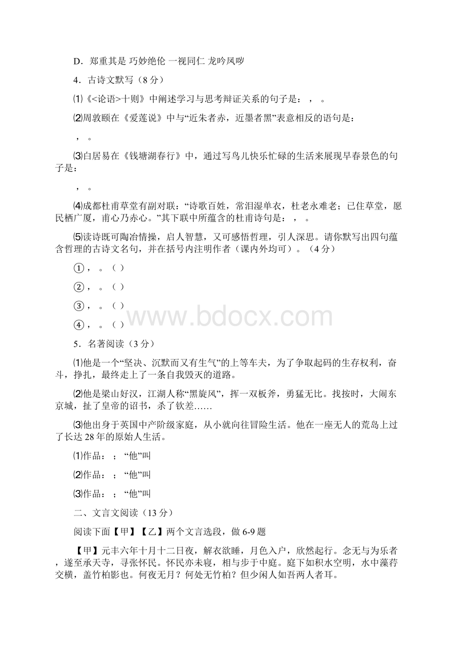 临沂中考语文试题.docx_第2页