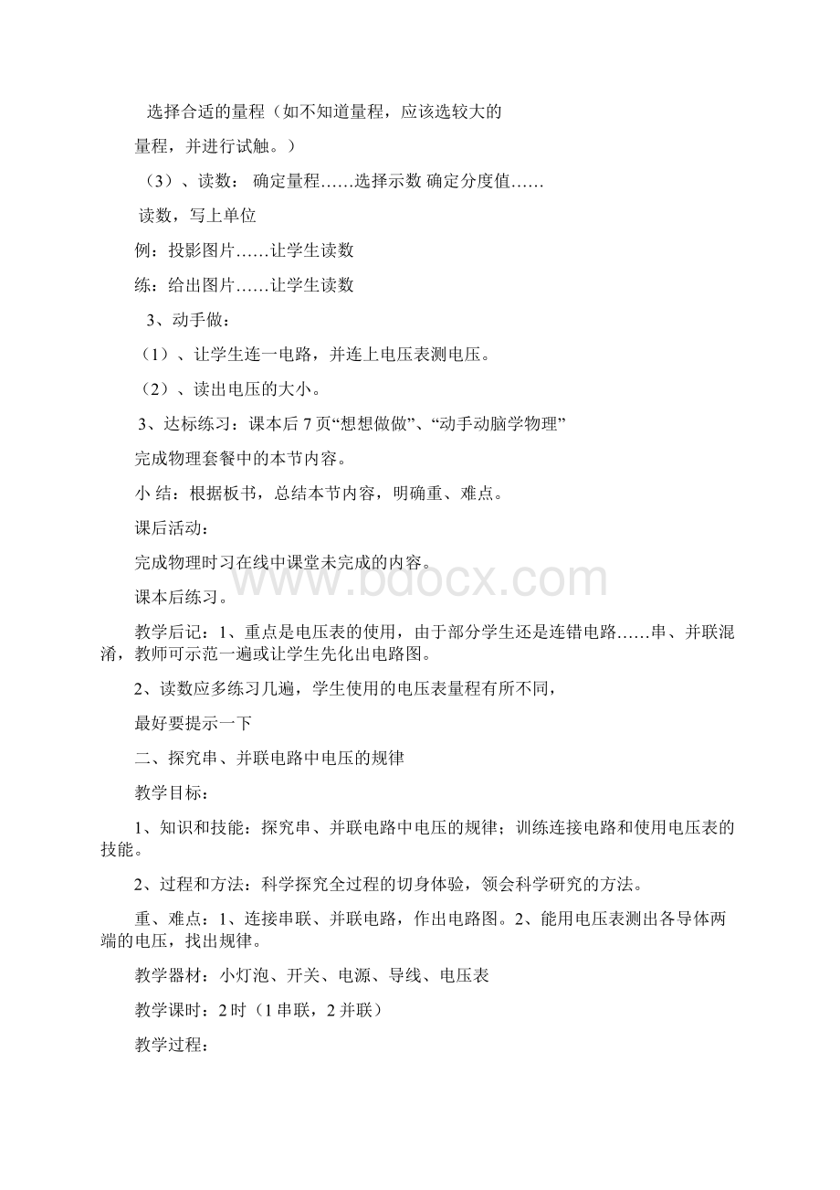 人教版八年级物理下册教案.docx_第2页