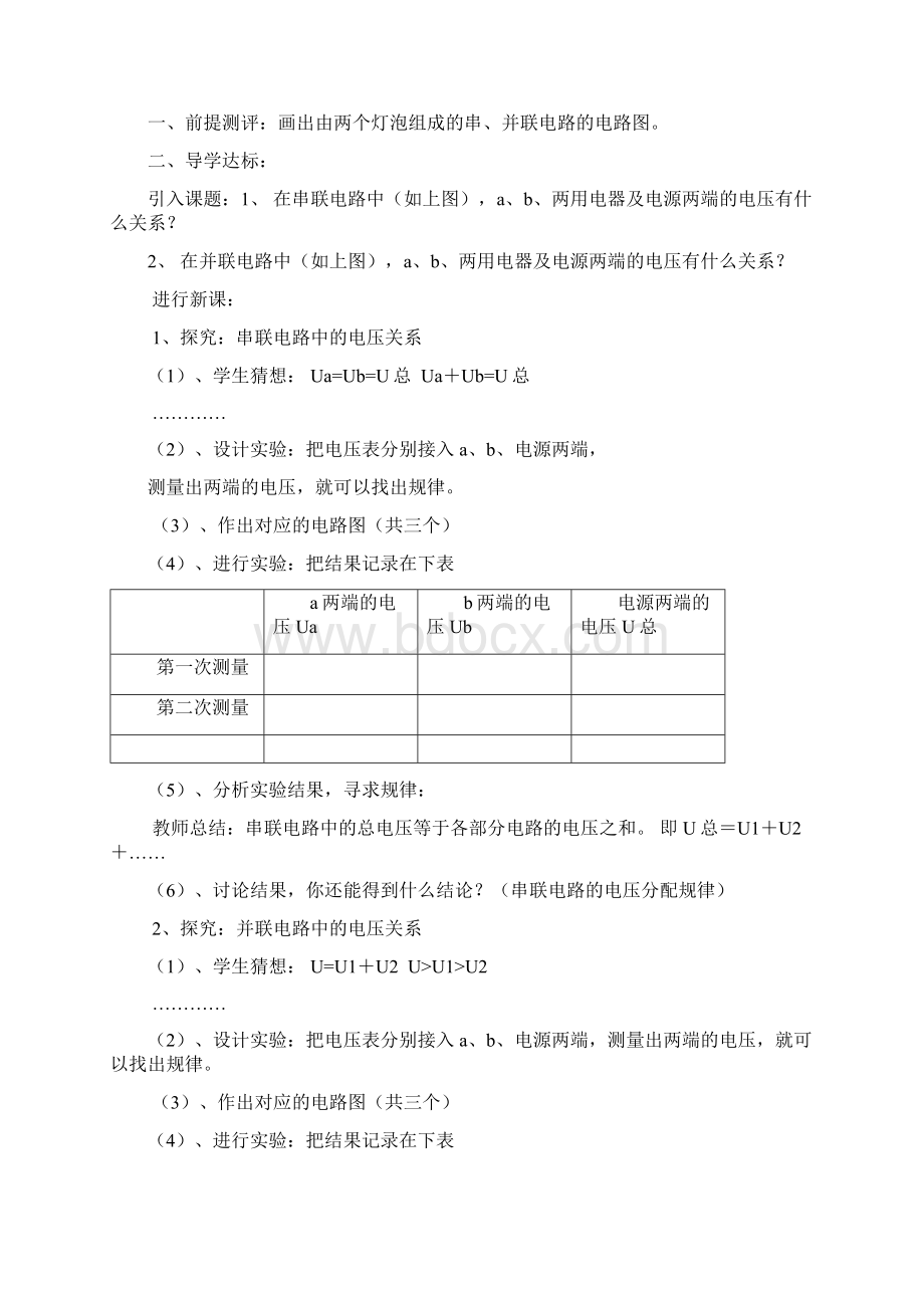 人教版八年级物理下册教案.docx_第3页