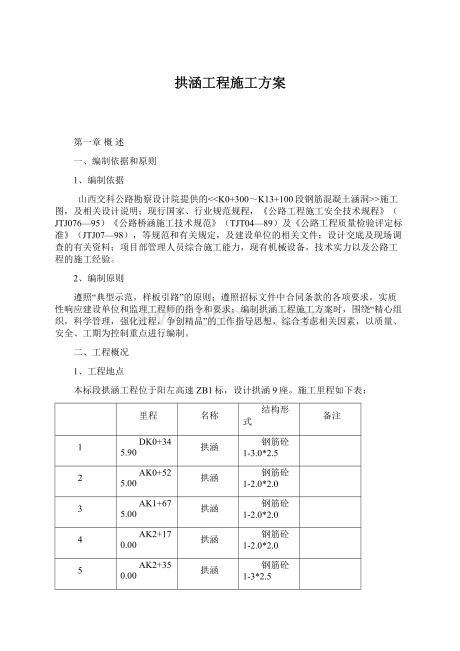 拱涵工程施工方案.docx_第1页