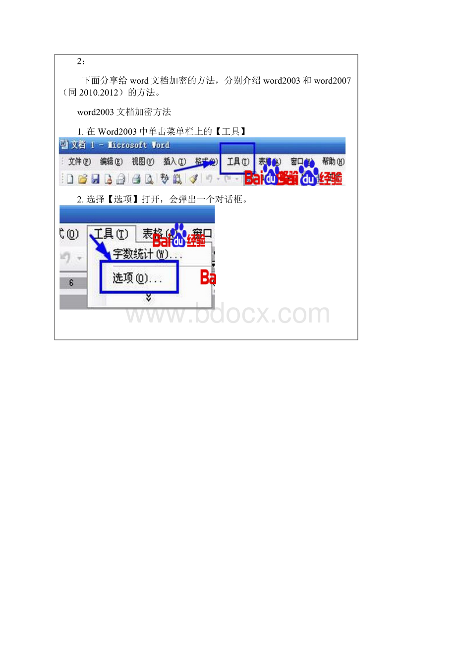 文件加密.docx_第3页