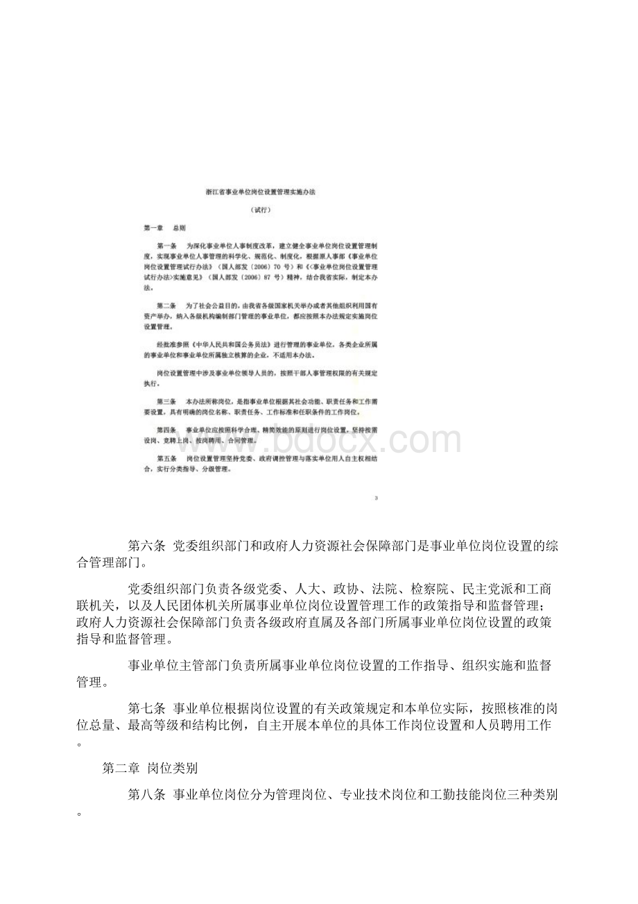 事业单位岗位设置管理实施办法试行浙委办138号.docx_第2页