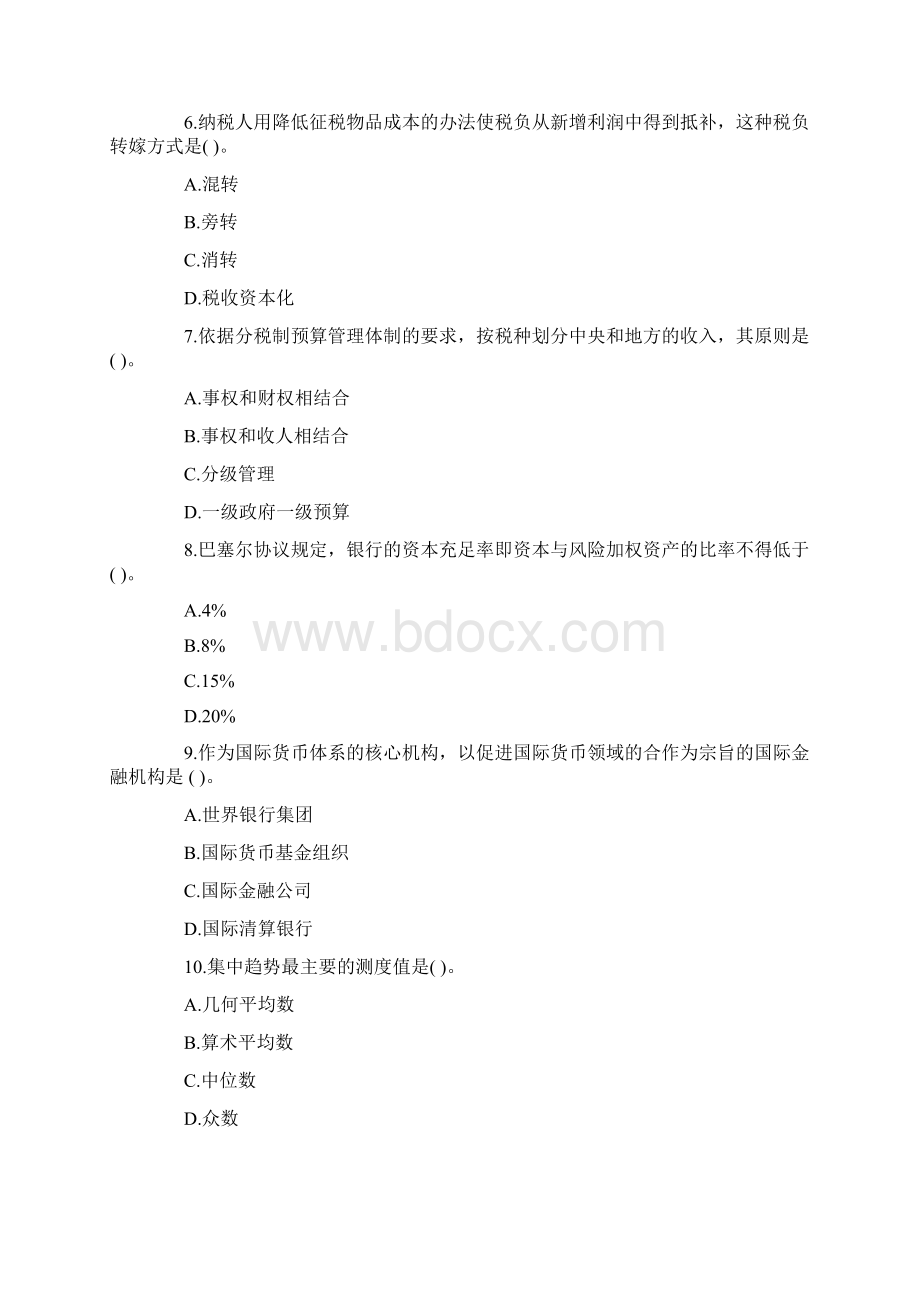 经济师高级经济师考试模拟试题二.docx_第2页