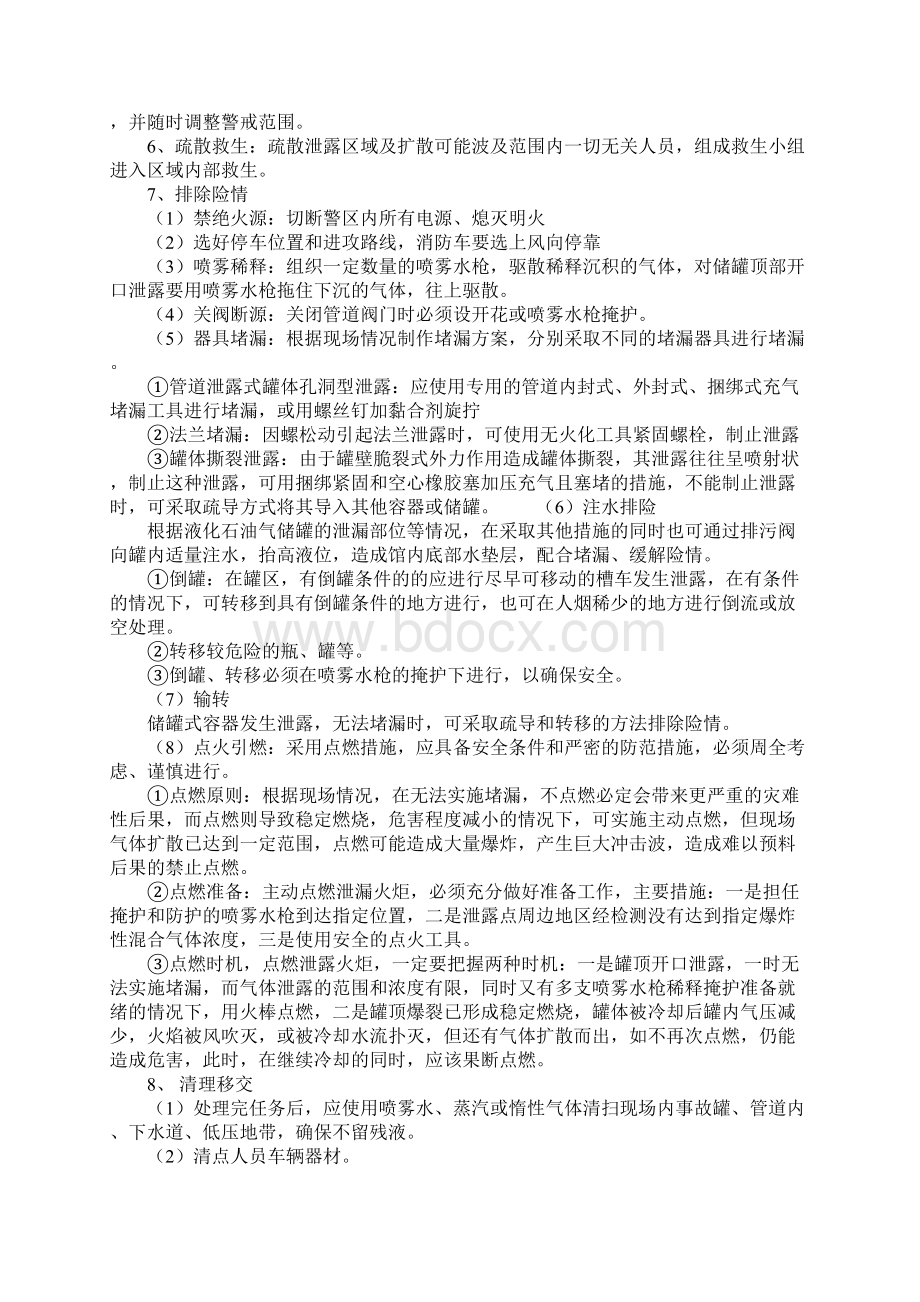 液化石油气泄露事故处置标准版本Word格式.docx_第2页