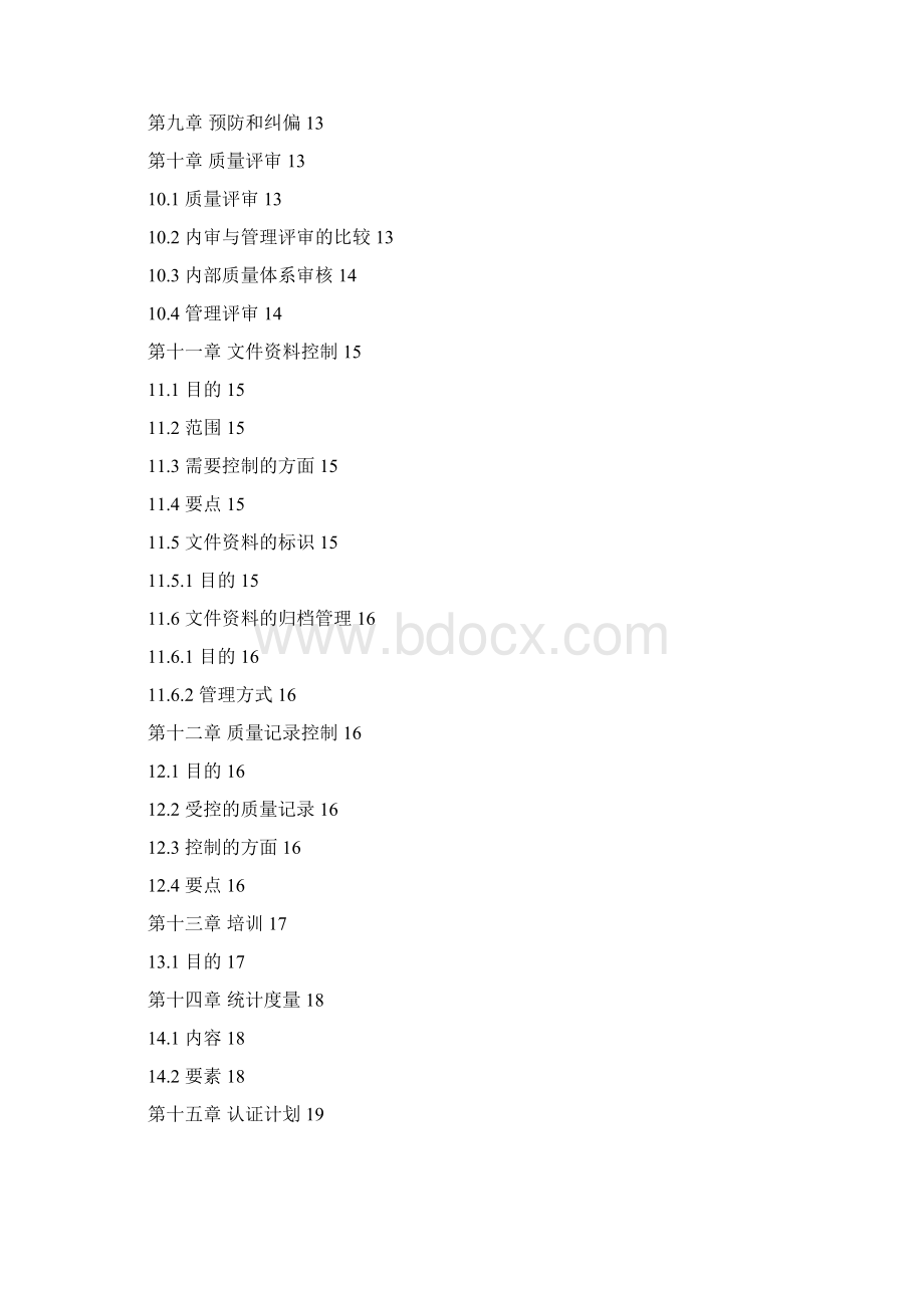 安防质量保证体系.docx_第2页