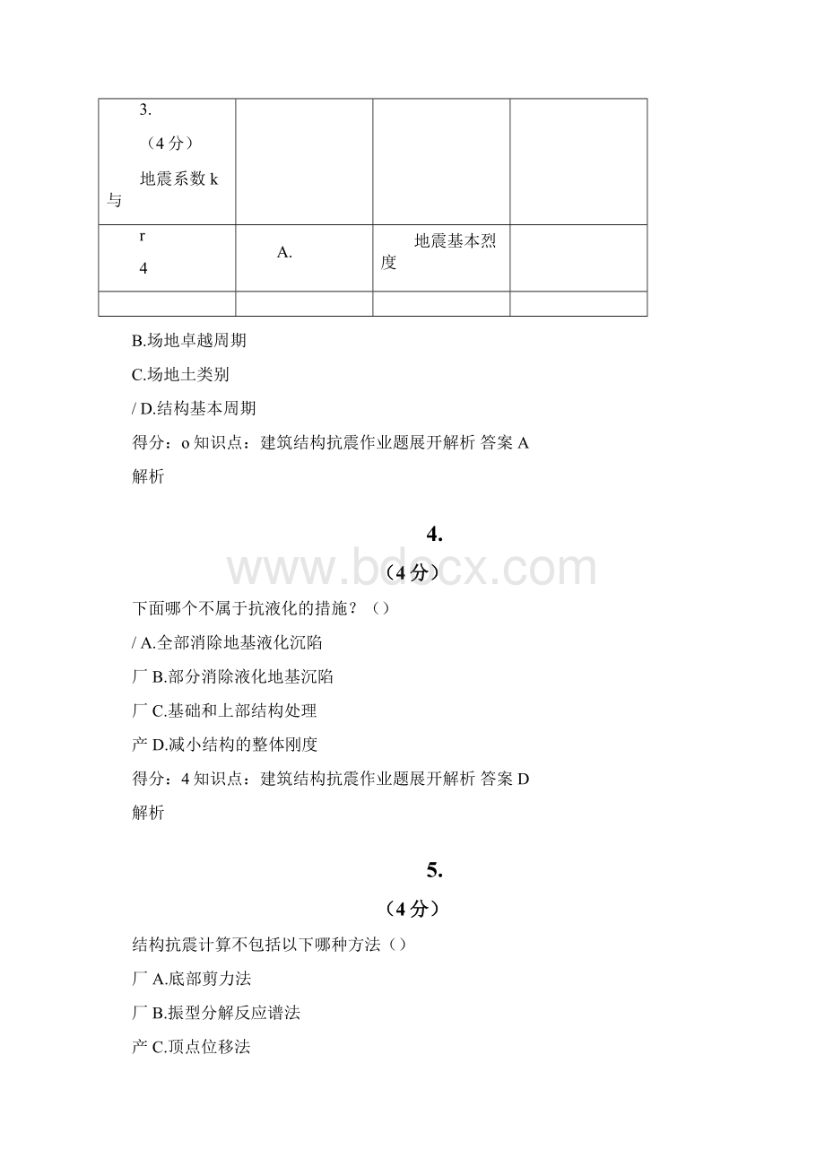 吉大网络教育工程抗震题Word文件下载.docx_第2页