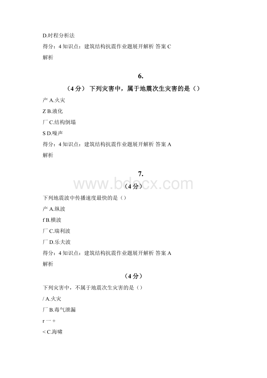 吉大网络教育工程抗震题Word文件下载.docx_第3页