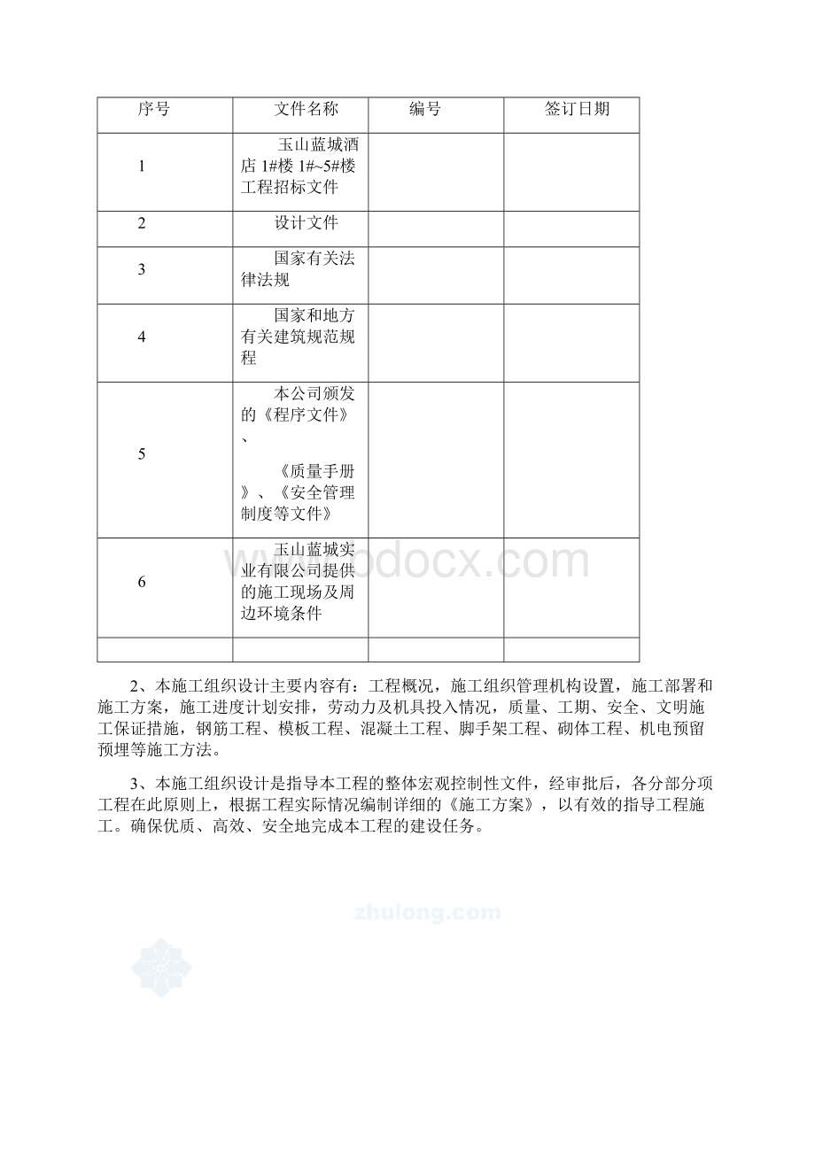 玉山蓝城酒店1#楼组织设计.docx_第3页