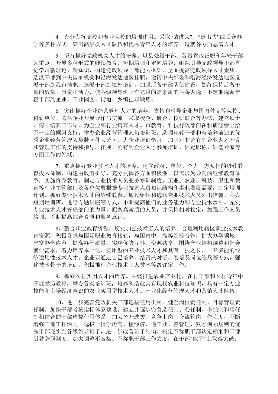 加强高素质人才队伍建设的意见Word文件下载.docx_第2页