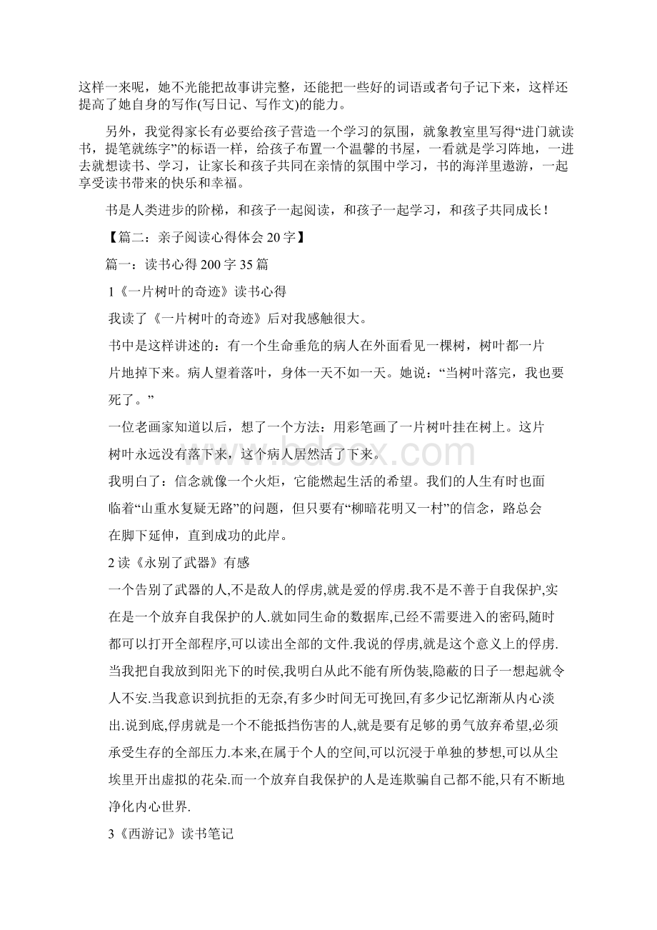 亲子阅读心得体会20字文档格式.docx_第2页