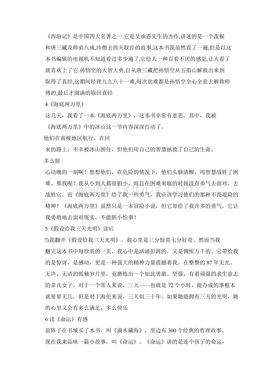 亲子阅读心得体会20字.docx_第3页