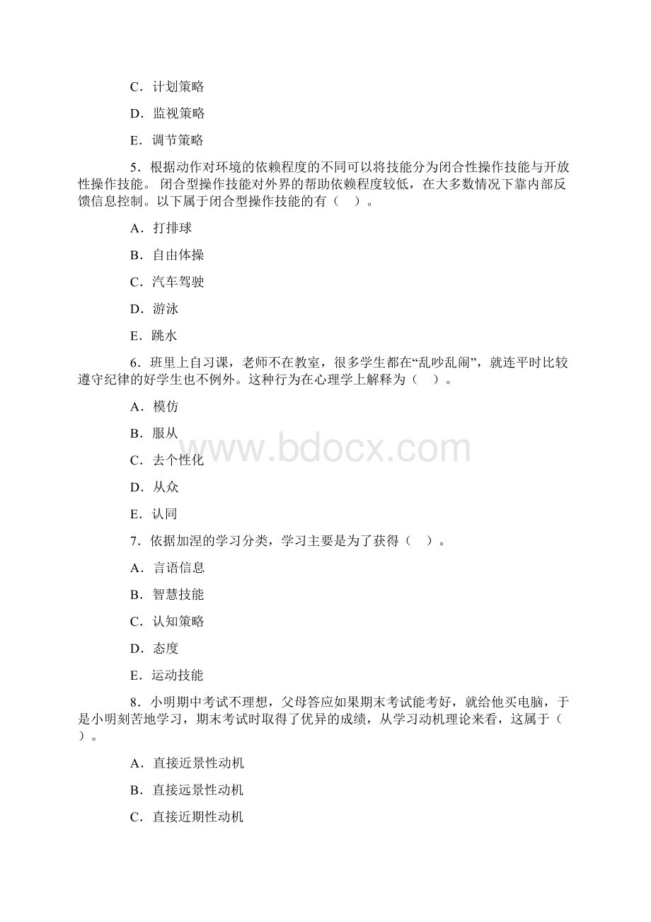 教育心理学真题Word文档格式.docx_第2页