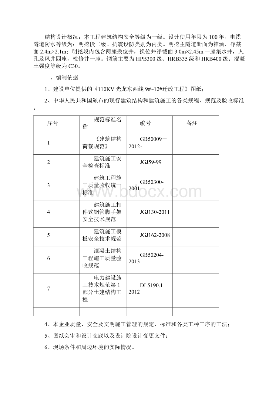 110KV光龙东西线912#明挖段模板专项施工方案.docx_第2页