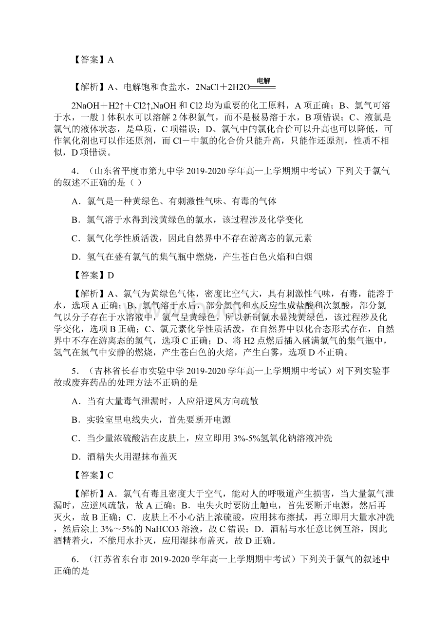 氯气练习学年上学期高一化学人教版必修1解析版.docx_第2页