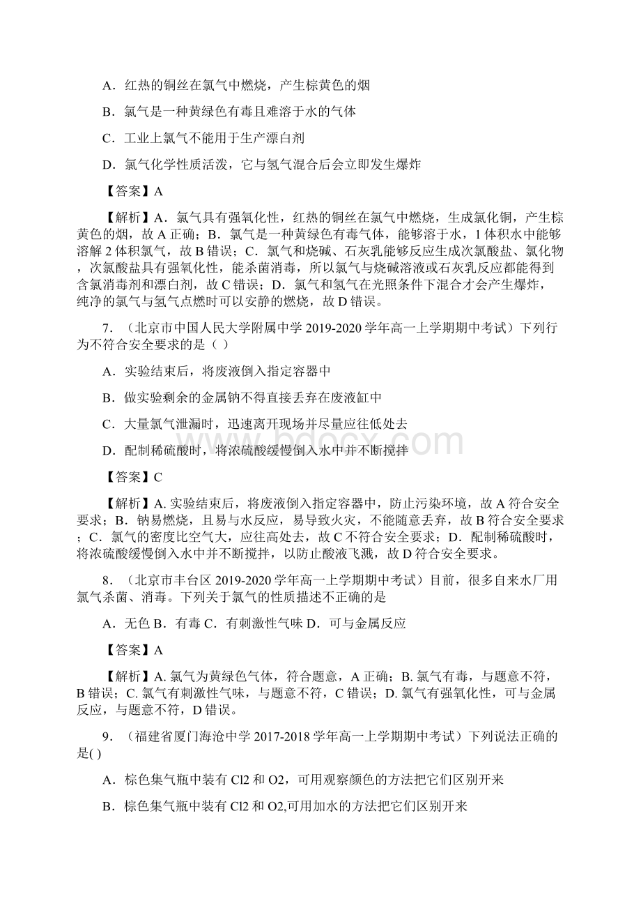 氯气练习学年上学期高一化学人教版必修1解析版.docx_第3页