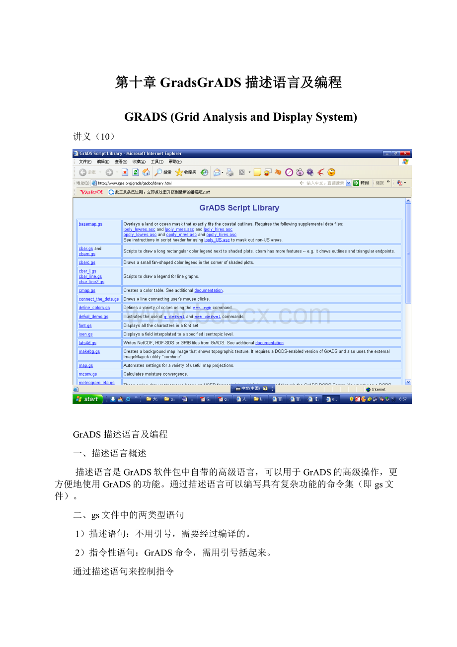 第十章GradsGrADS 描述语言及编程.docx