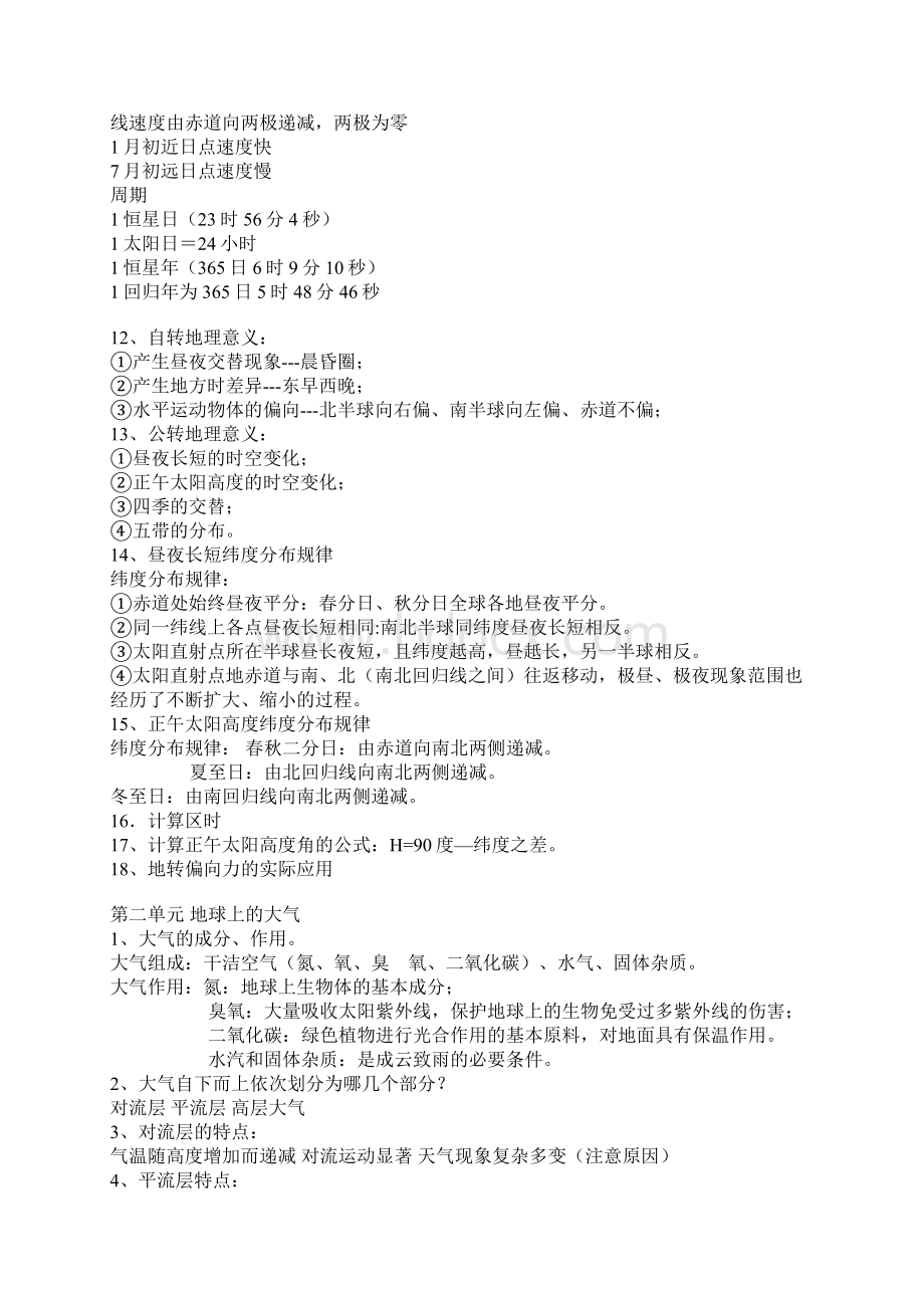 地理必修一总结Word格式文档下载.docx_第2页