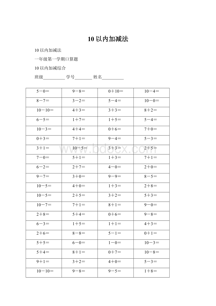 10以内加减法.docx_第1页