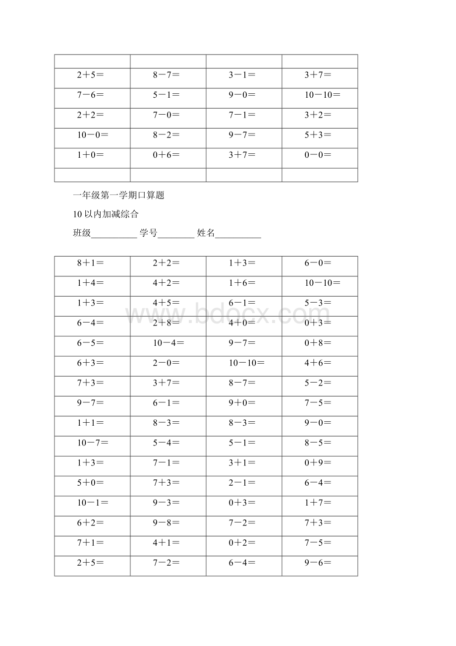 10以内加减法.docx_第2页