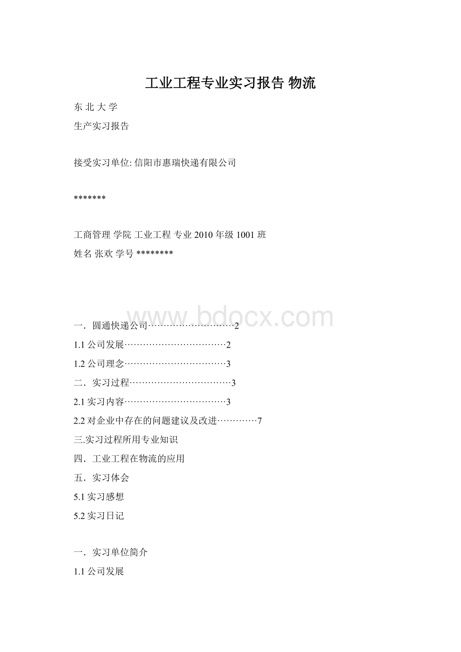 工业工程专业实习报告 物流Word下载.docx_第1页