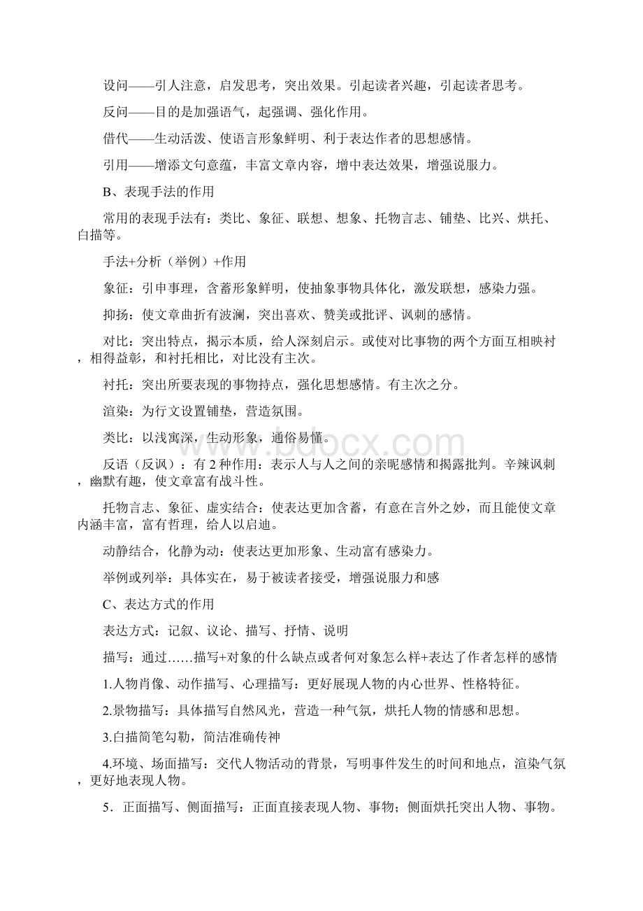 最新高考语文现代文阅读答题技巧要点+现代文阅读专项练习.docx_第2页