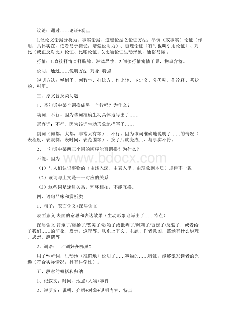 最新高考语文现代文阅读答题技巧要点+现代文阅读专项练习.docx_第3页